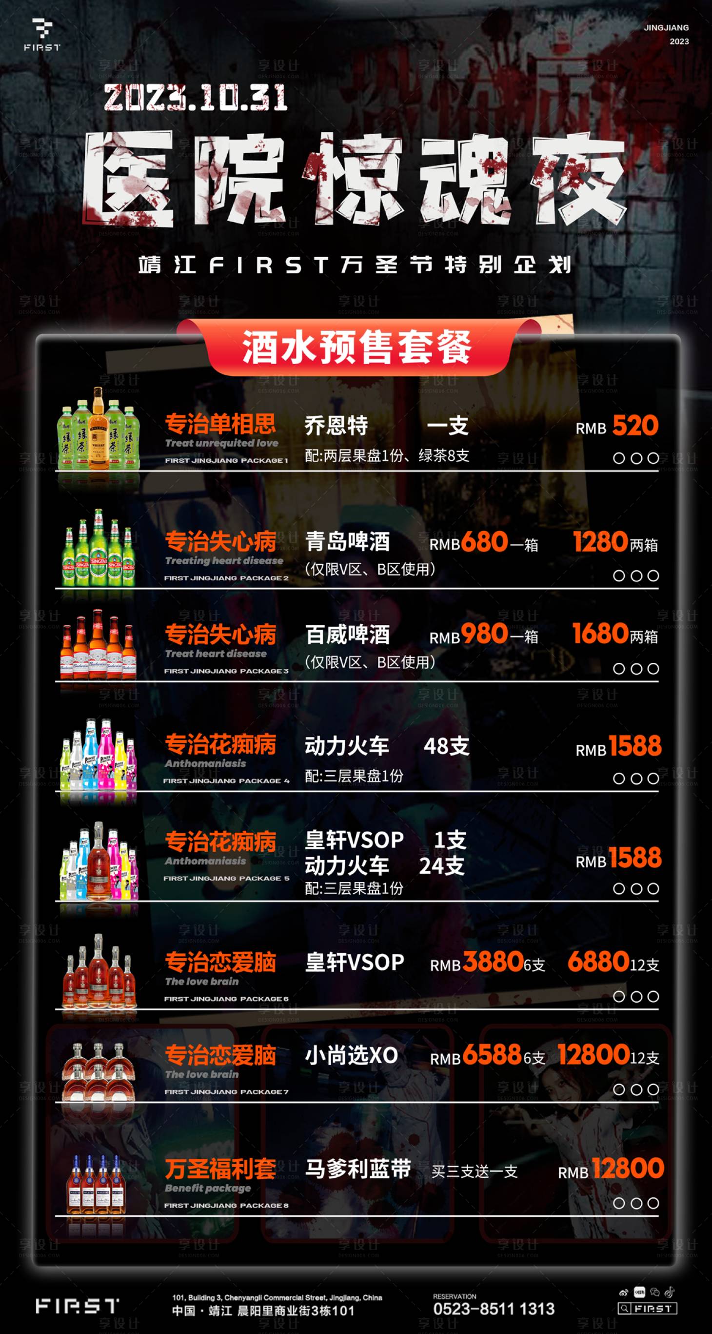 源文件下載【享設計】搜索編號：23170020562716109【酒吧夜店海報】