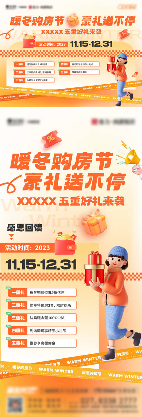 源文件下載【享設(shè)計(jì)】搜索編號(hào)：54590020484866525【暖冬購房五重禮】