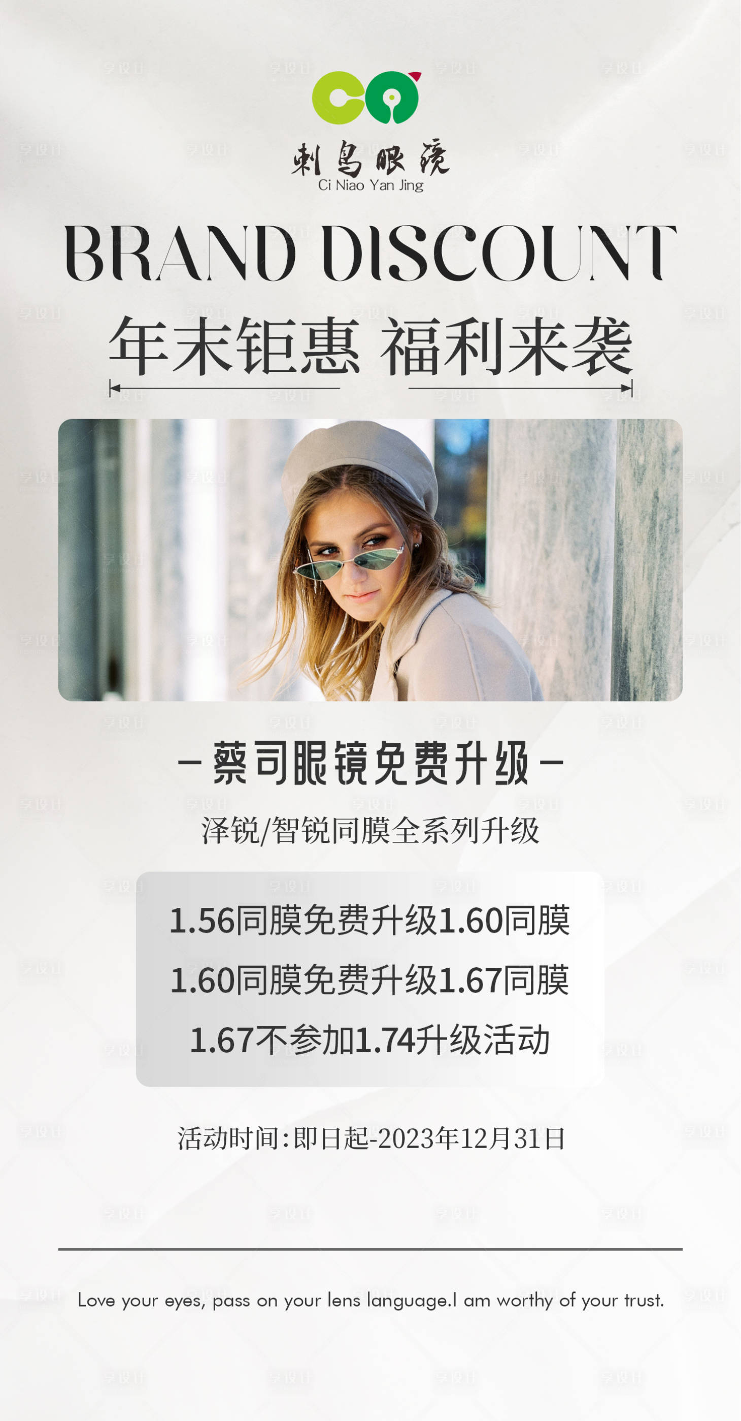 源文件下载【眼镜活动海报】编号：77650020542133412