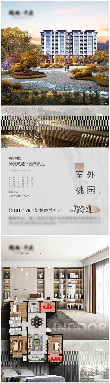 源文件下載【享設計】搜索編號：74000020294488651【地產室外桃園海報】