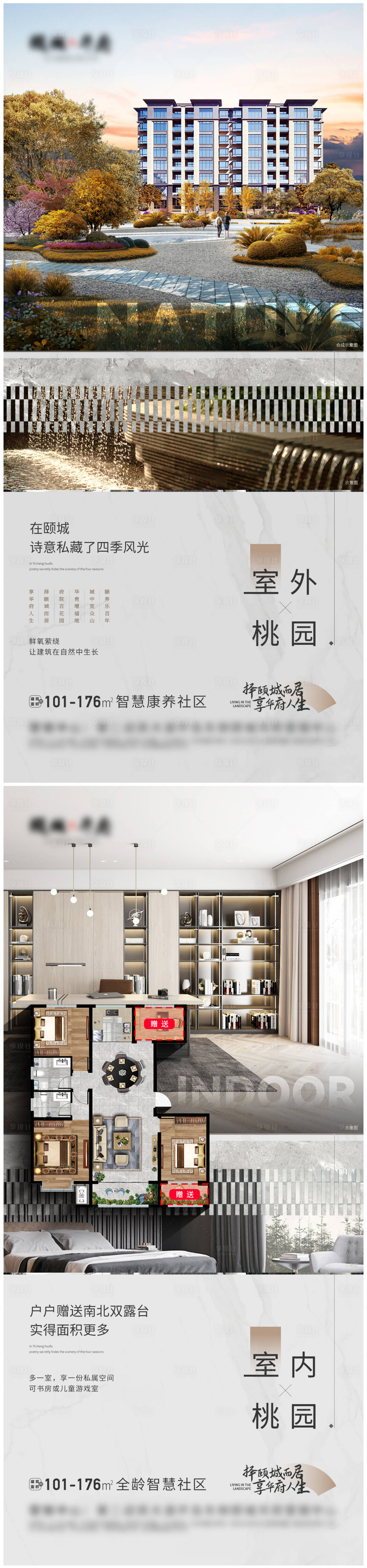 源文件下載【享設計】搜索編號：74000020294488651【地產室外桃園海報】