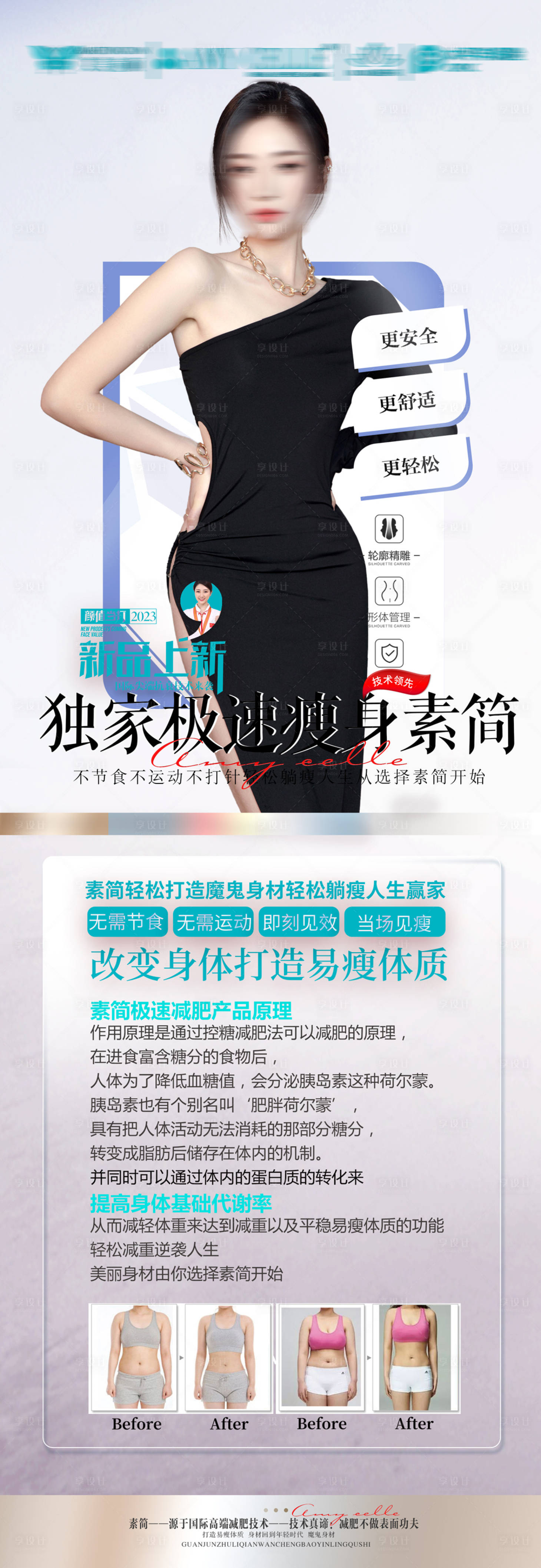 源文件下载【享设计】搜索编号：48080020177217461【医美减肥溶脂项目】