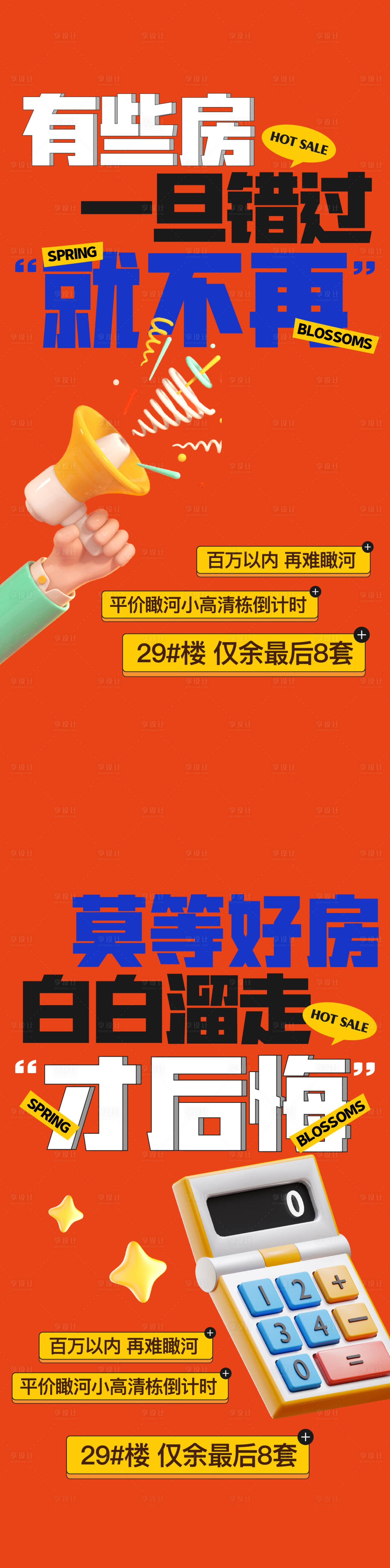 源文件下载【清栋清盘地产系列海报】编号：20231117111224648