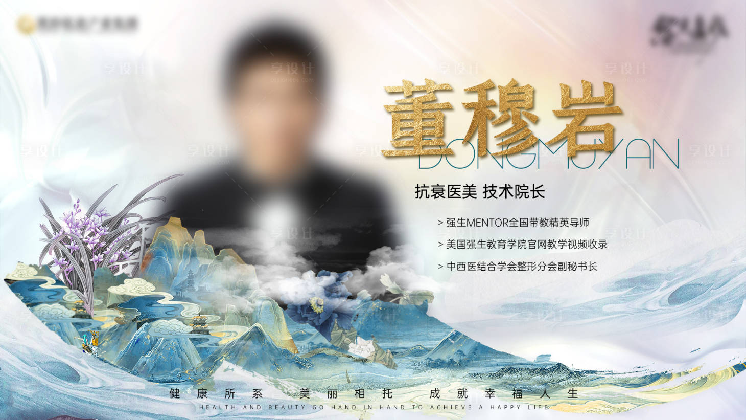源文件下载【享设计】搜索编号：37800020687542229【医美背景板】