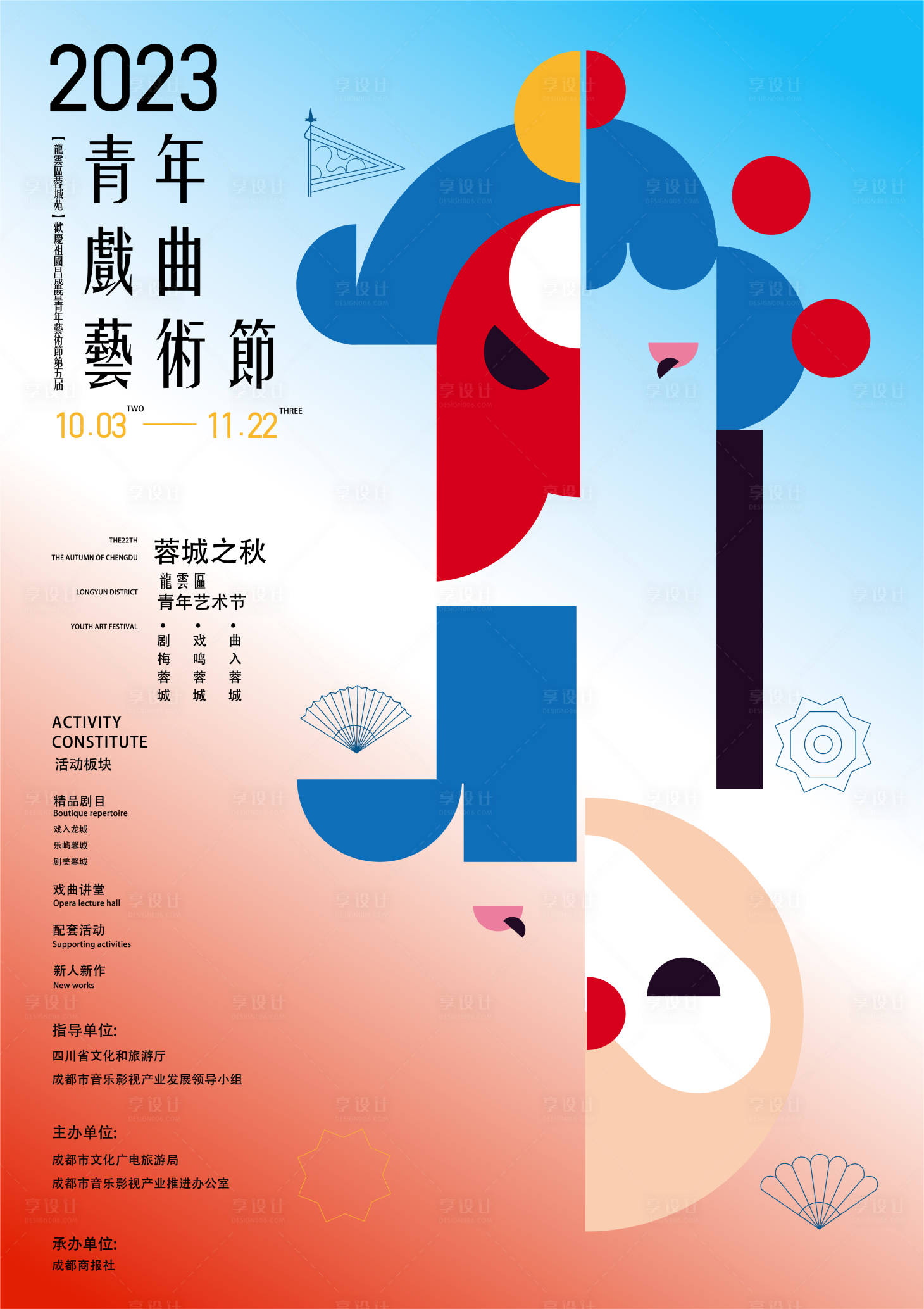 源文件下載【享設計】搜索編號：49780020384073952【青年藝術節海報】