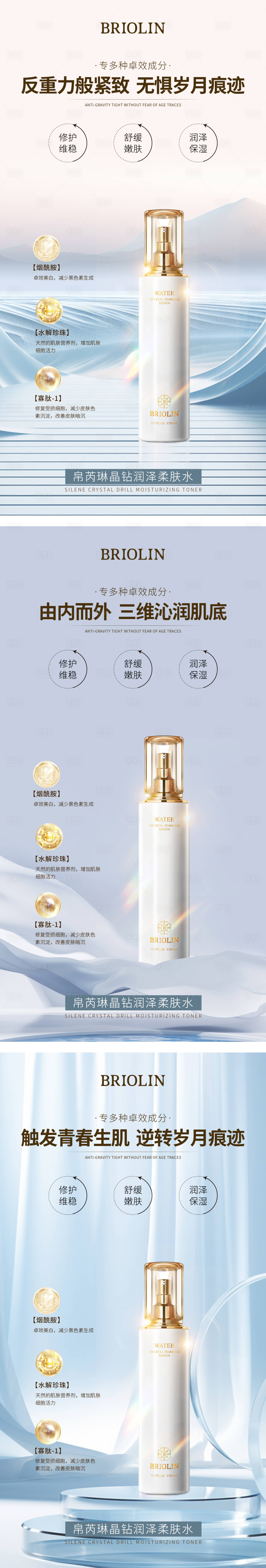 源文件下载【护肤产品系列海报】编号：74880020315526950