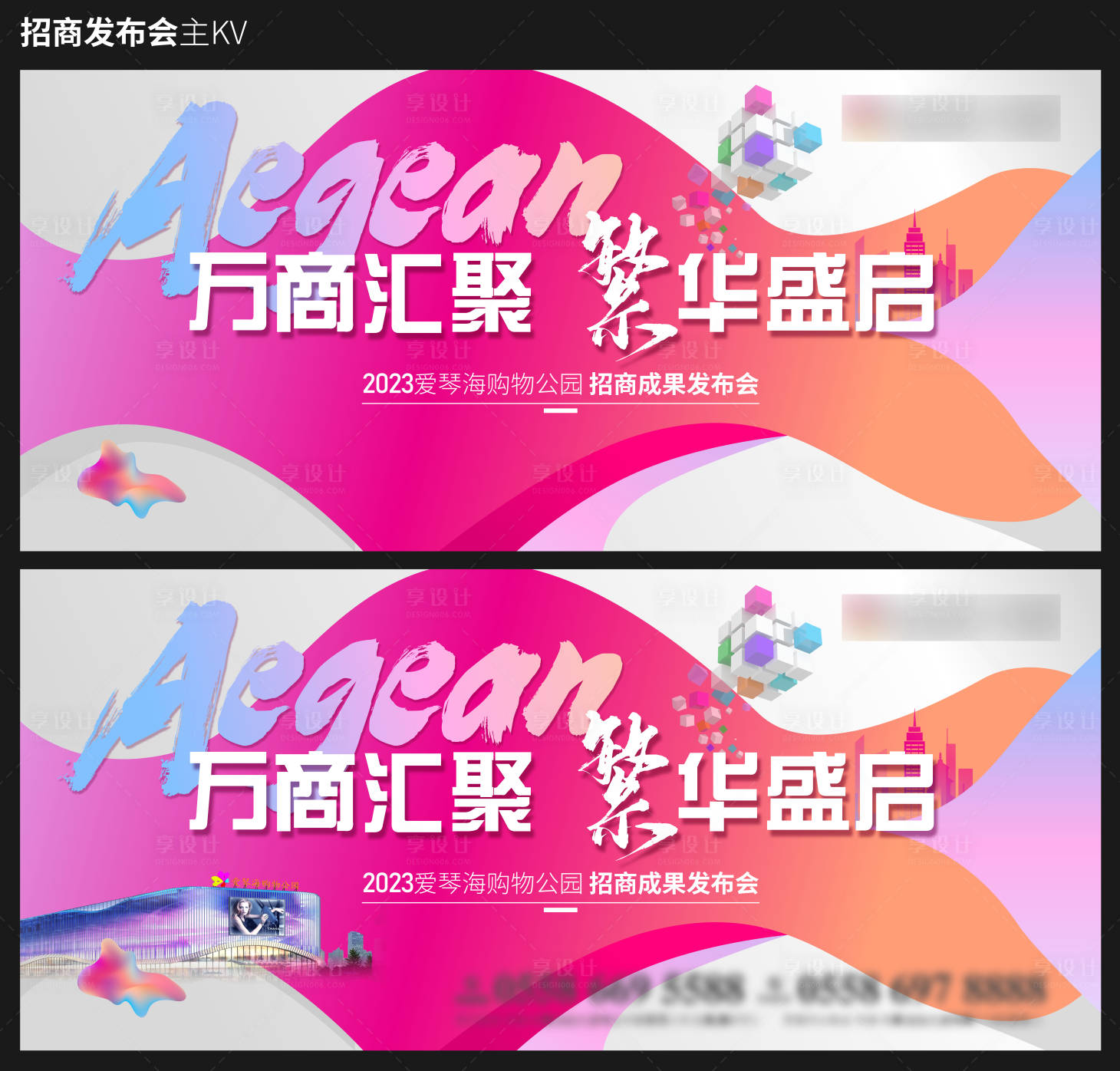 源文件下载【享设计】搜索编号：89490020195602166【发布会主KV】