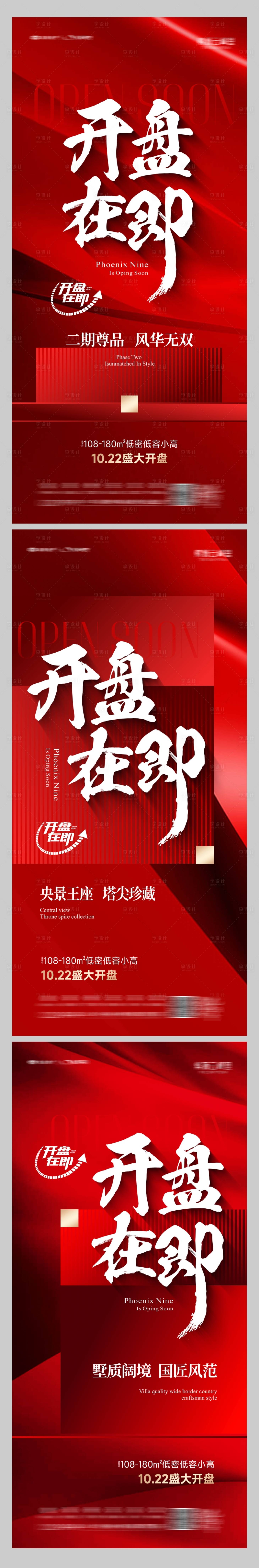 源文件下載【享設計】搜索編號：11210020205945343【開盤熱銷海報】