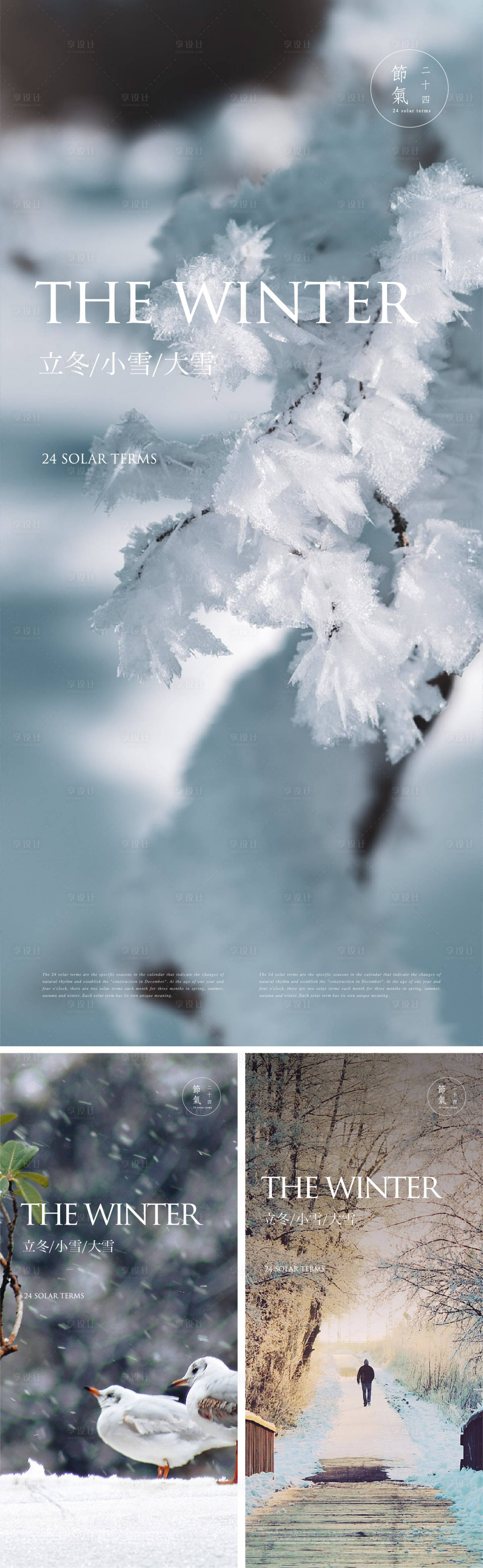 源文件下载【享设计】搜索编号：66890020219235223【小雪大雪立冬节气海报】