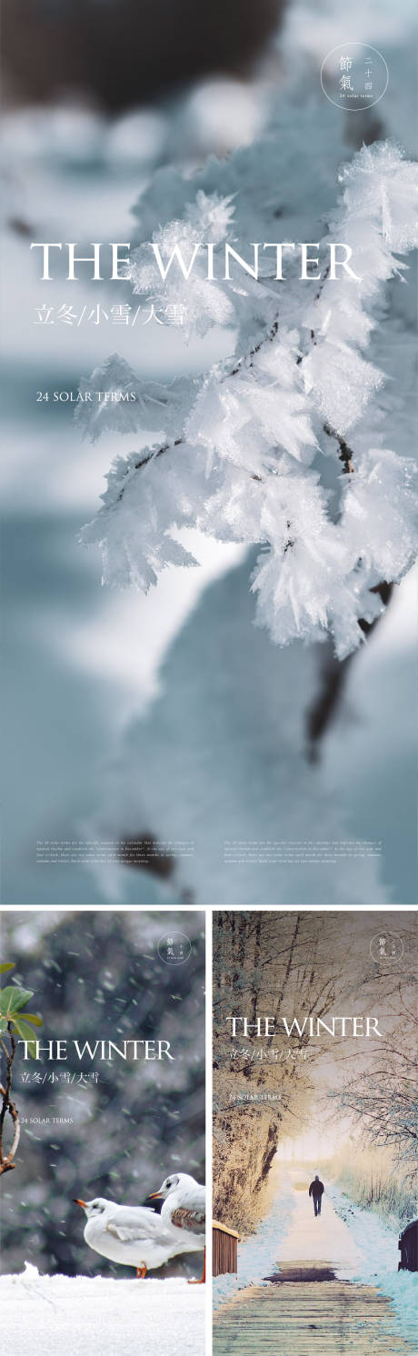 编号：20231106045348603【享设计】源文件下载-小雪大雪立冬节气海报