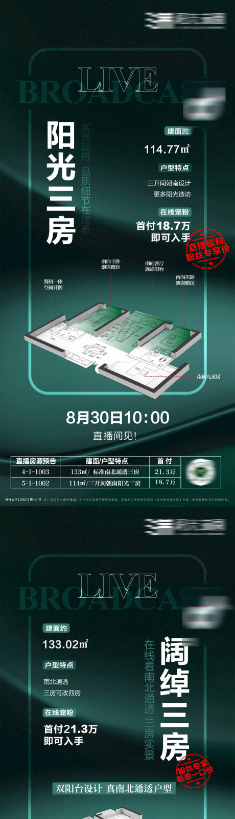 源文件下載【享設計】搜索編號：40900020395837781【在線看房直播預告系列海報】