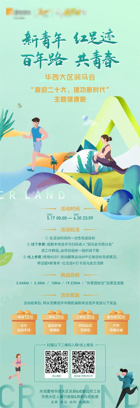 源文件下载【海报 】编号：20231117103550411