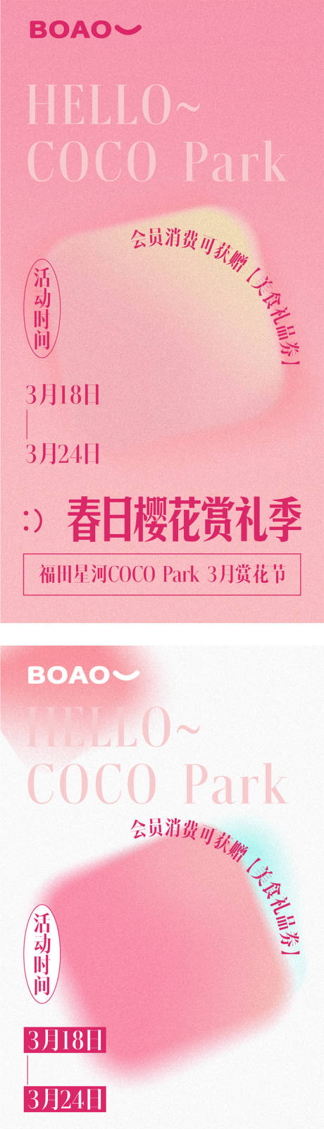 源文件下载【春日海报】编号：27730020456944482