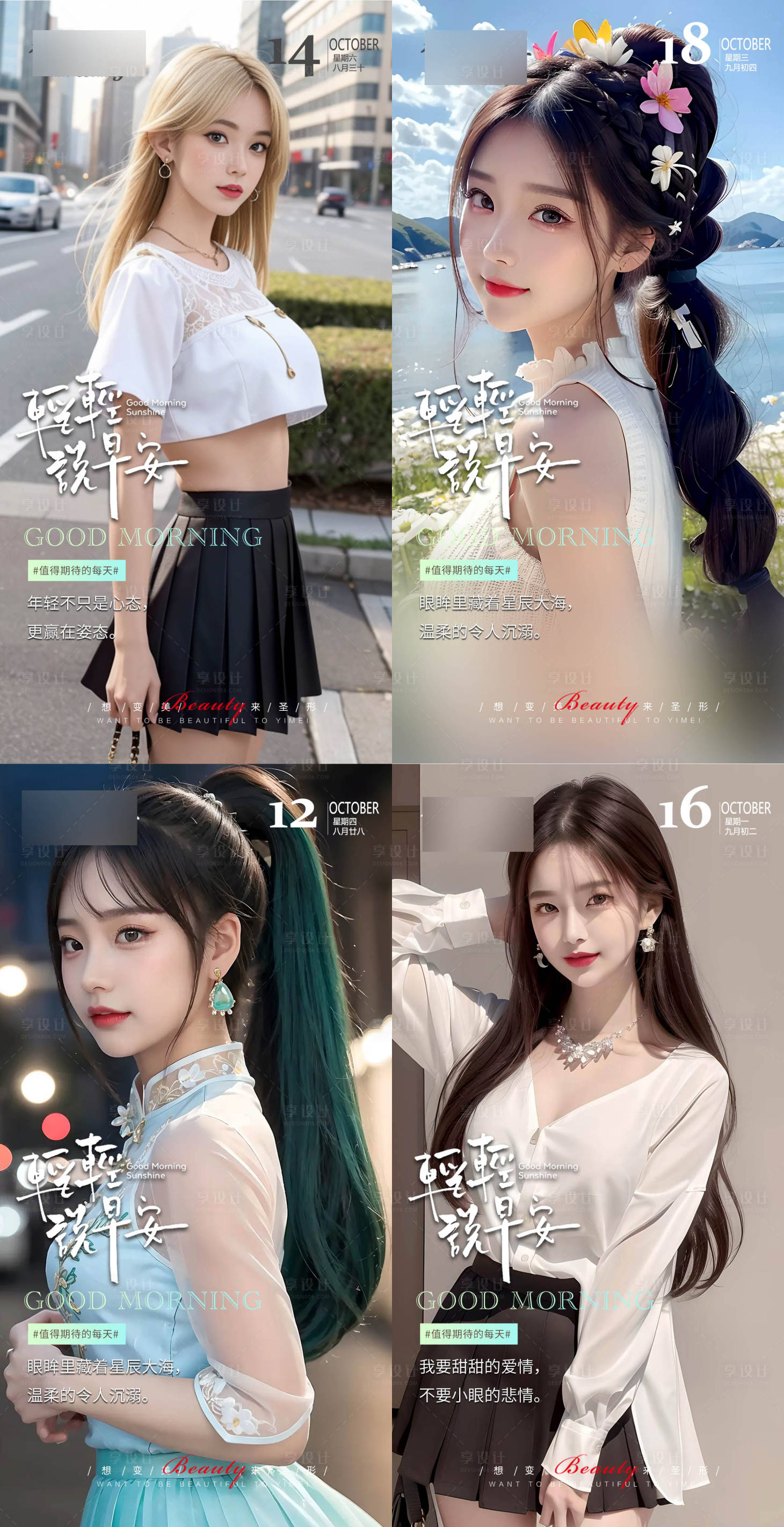 源文件下载【享设计】搜索编号：57320020188777025【医美早安图】