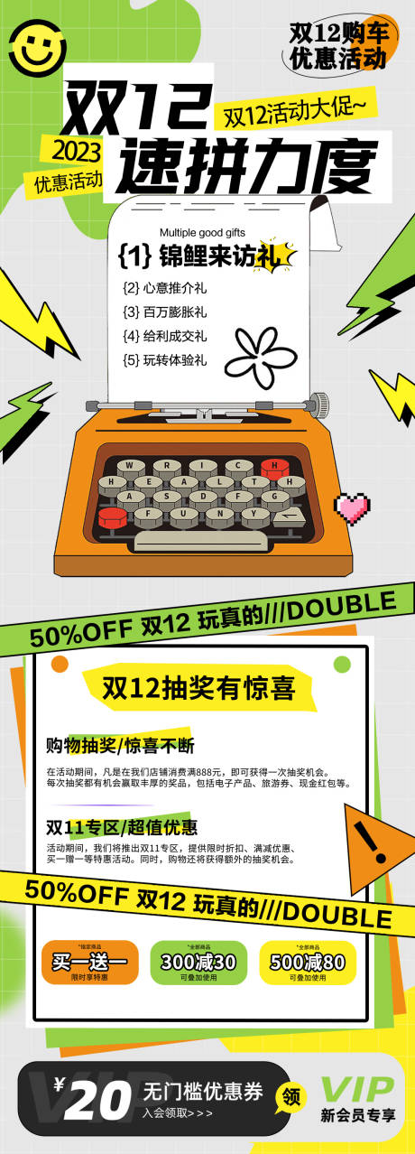 源文件下载【双十二电商促销海报】编号：64460020691858106