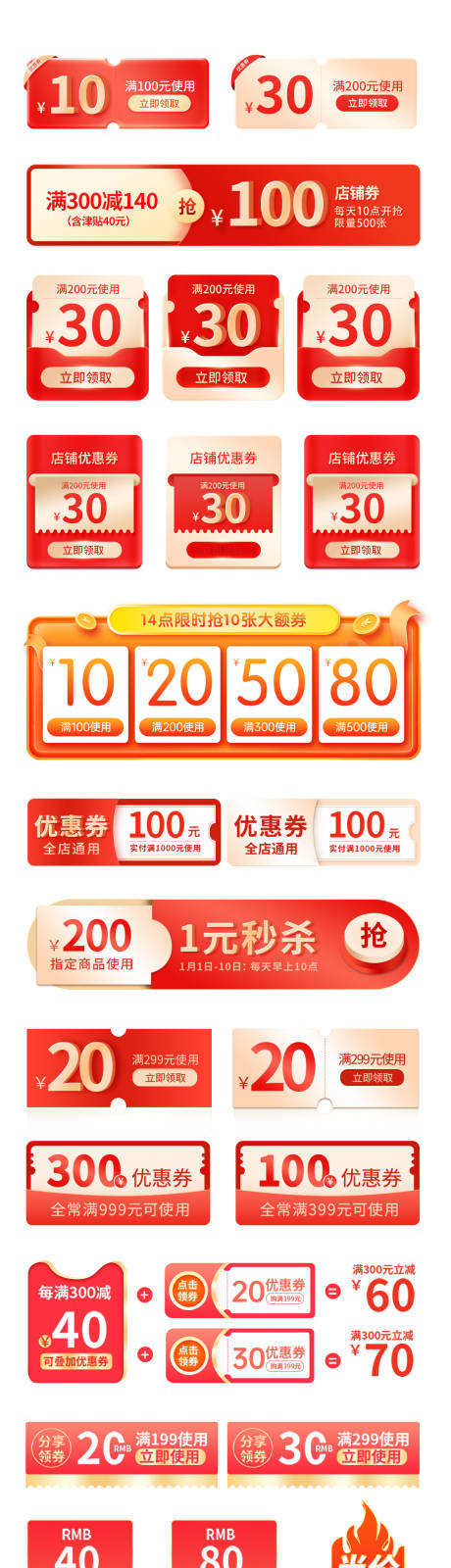 源文件下载【电商促销优惠券】编号：81970020303406623