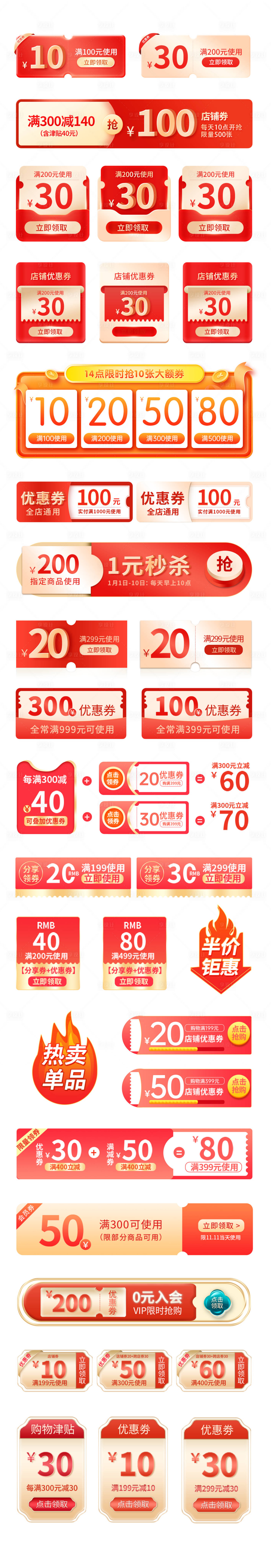 源文件下载【享设计】搜索编号：81970020303406623【电商促销优惠券】