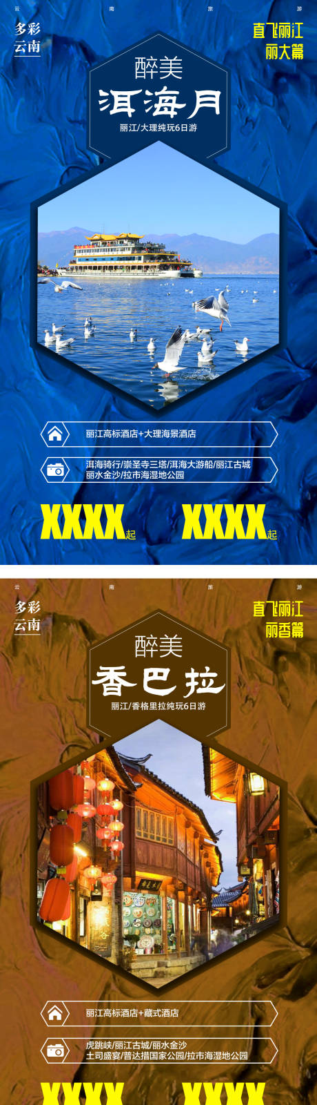 源文件下载【云南直飞丽江旅游 】编号：77110020346822323