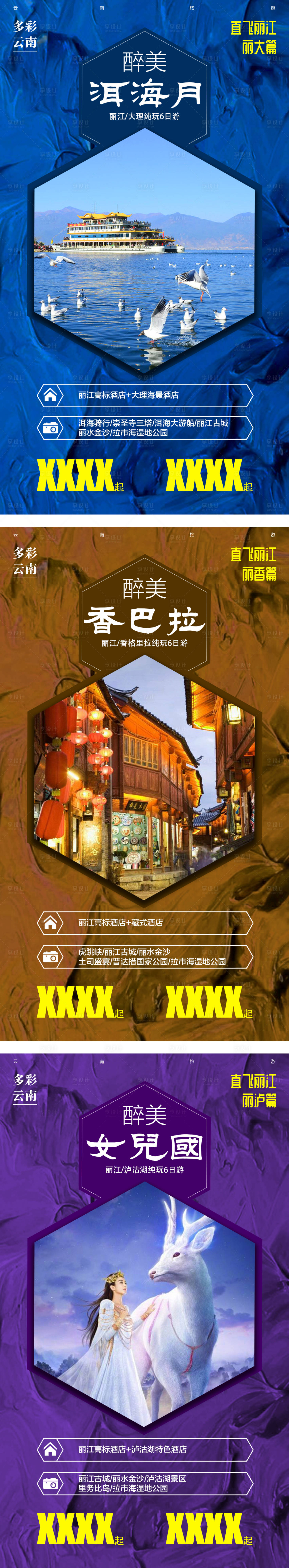 源文件下载【云南直飞丽江旅游 】编号：20231111162715360