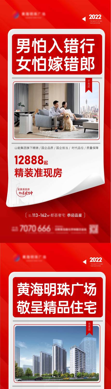 源文件下载【地产价值点系列海报】编号：84080020490493623