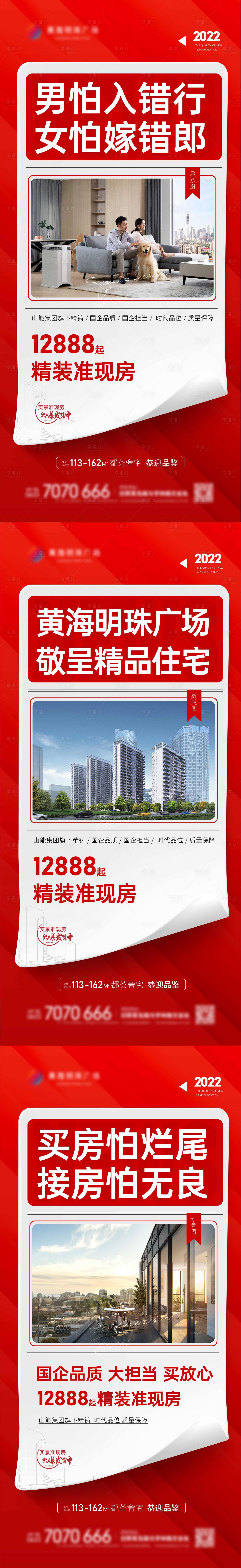 源文件下载【享设计】搜索编号：84080020490493623【地产价值点系列海报】