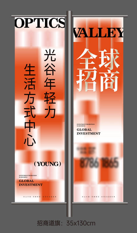 源文件下载【商业招商道旗】编号：20231106115718331