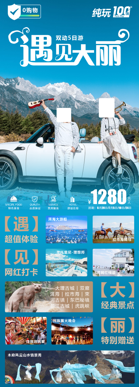 源文件下载【遇见大理丽江海报】编号：27730020491155787