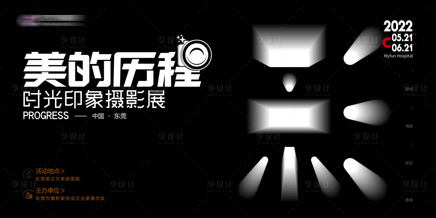 源文件下载【享设计】搜索编号：21850020497283576【摄影展活动背景板】