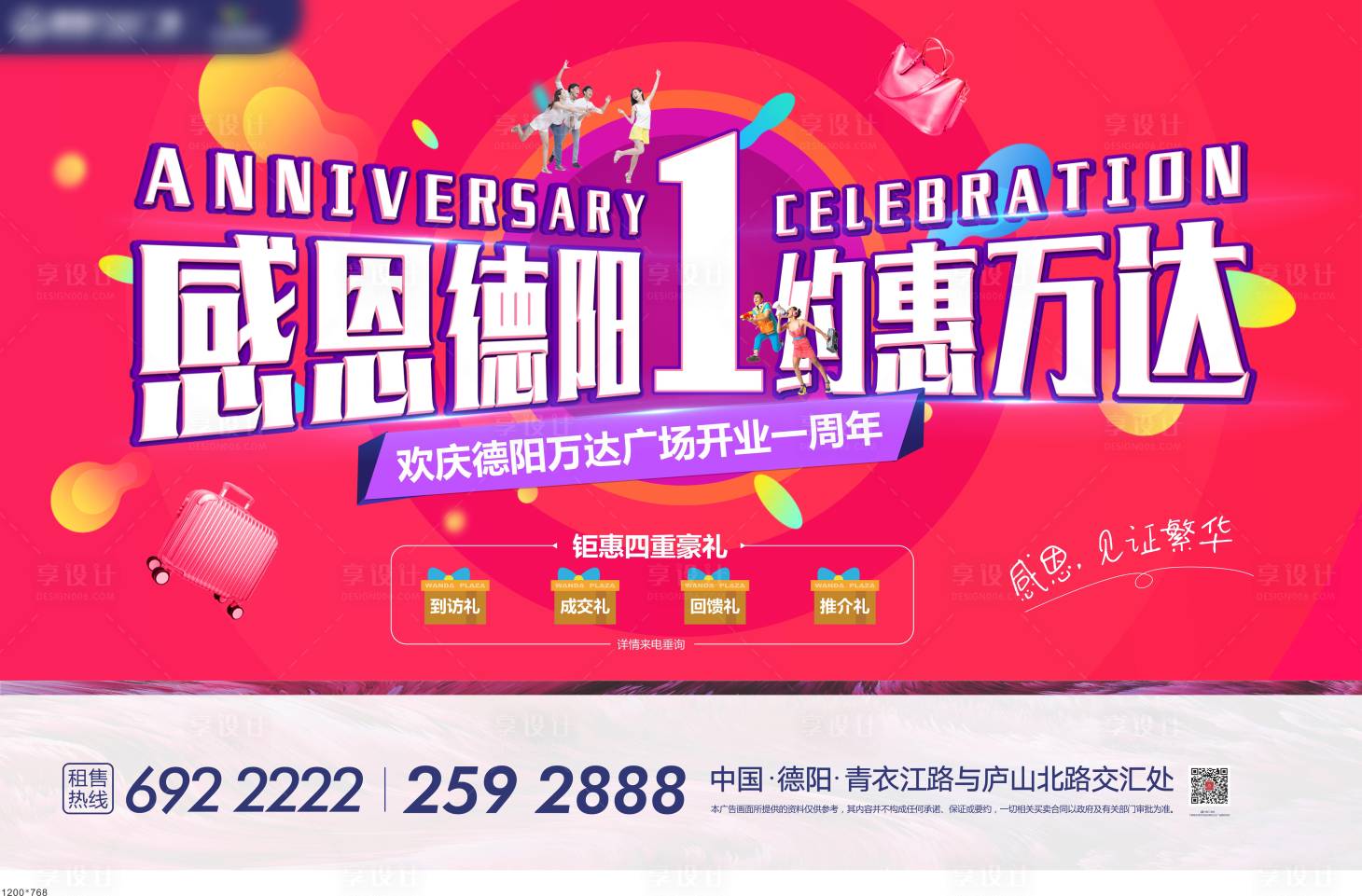 源文件下載【享設計】搜索編號：53910020547108742【地產促銷活動背景板】