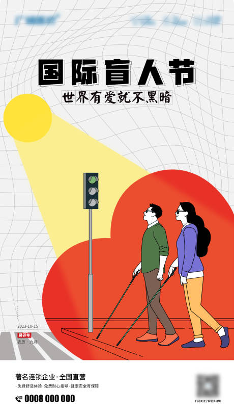 源文件下載【享設計】搜索編號：15420020402617164【國際盲人節海報】