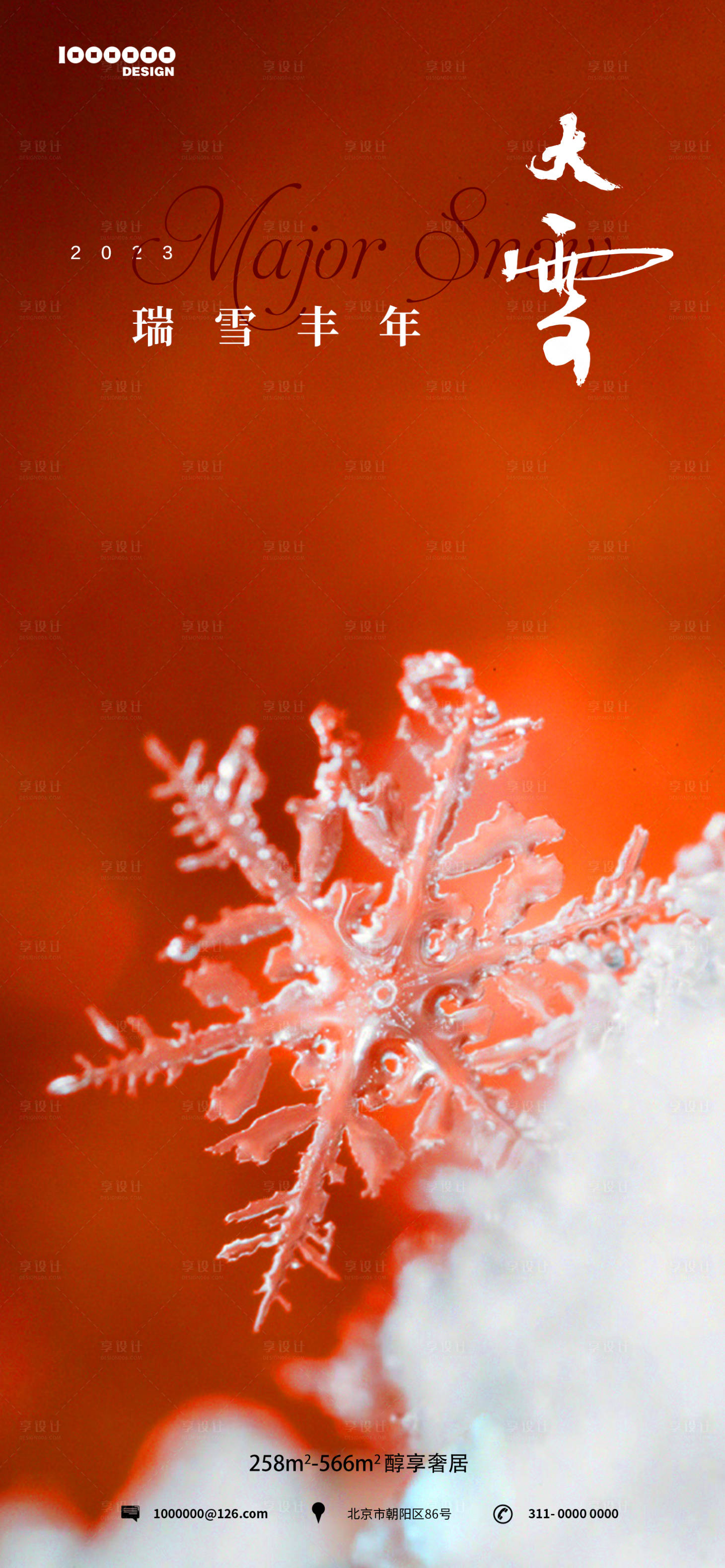 源文件下載【享設(shè)計(jì)】搜索編號(hào)：38590020306242361【大雪小雪 】