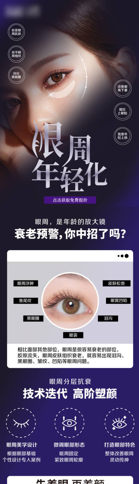源文件下载【医美眼周年轻化长图】编号：79020020591813595