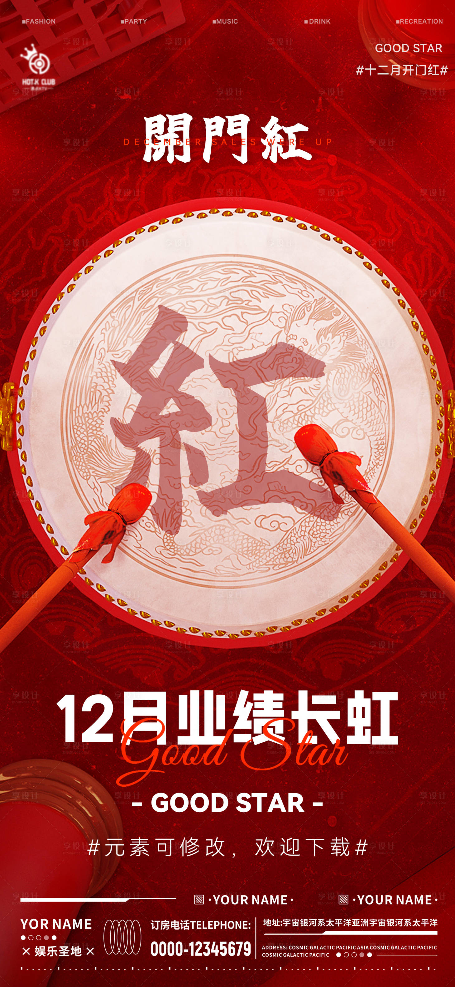 源文件下载【享设计】搜索编号：68960020648036429【酒吧开门红海报】