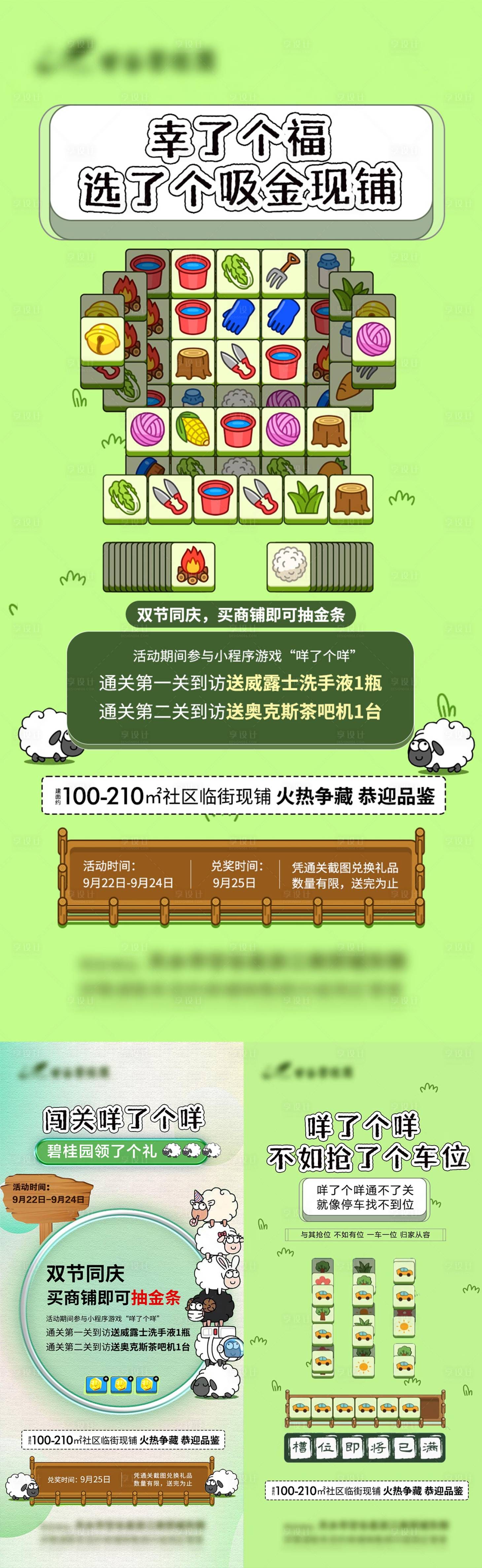 源文件下载【享设计】搜索编号：64940020447393734【商铺系列单图】