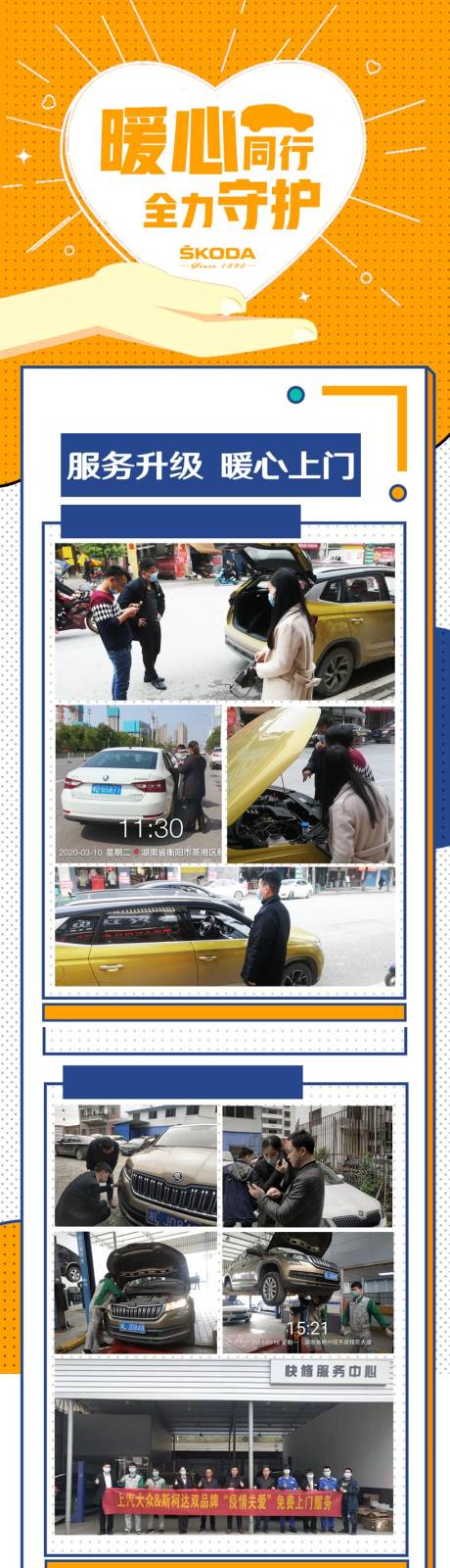 源文件下載【享設計】搜索編號：36540020372597662【抗疫汽車微信長圖】