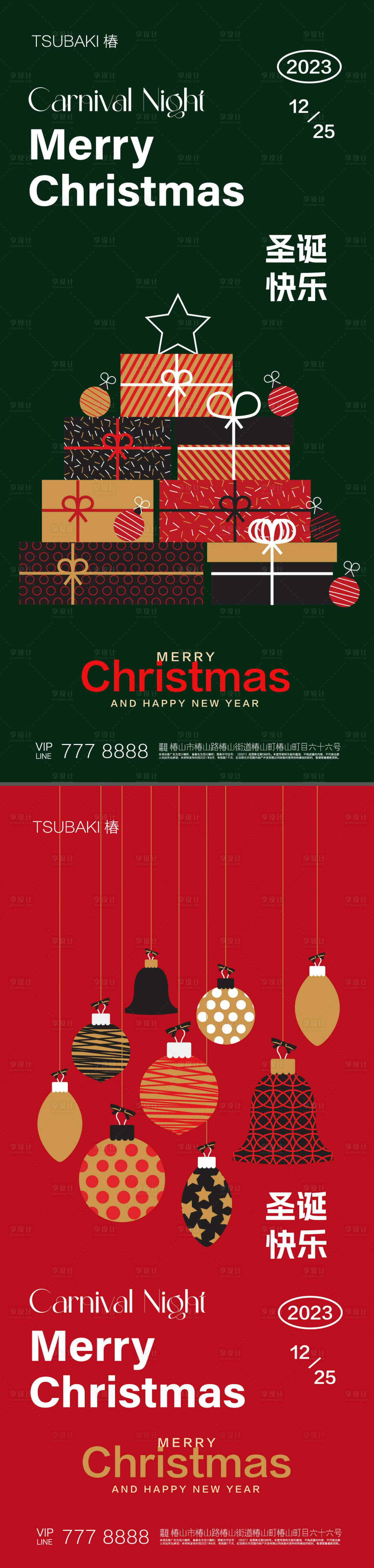 源文件下载【享设计】搜索编号：48530020658037868【圣诞节系列海报 】