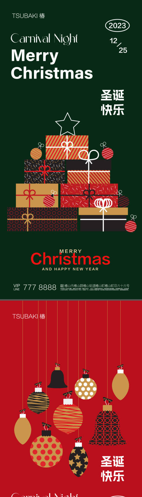 编号：20231128171944848【享设计】源文件下载-圣诞节系列海报 