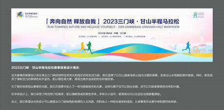 源文件下载【2023三门峡·甘山半程马拉松活动背】编号：20231103173959221