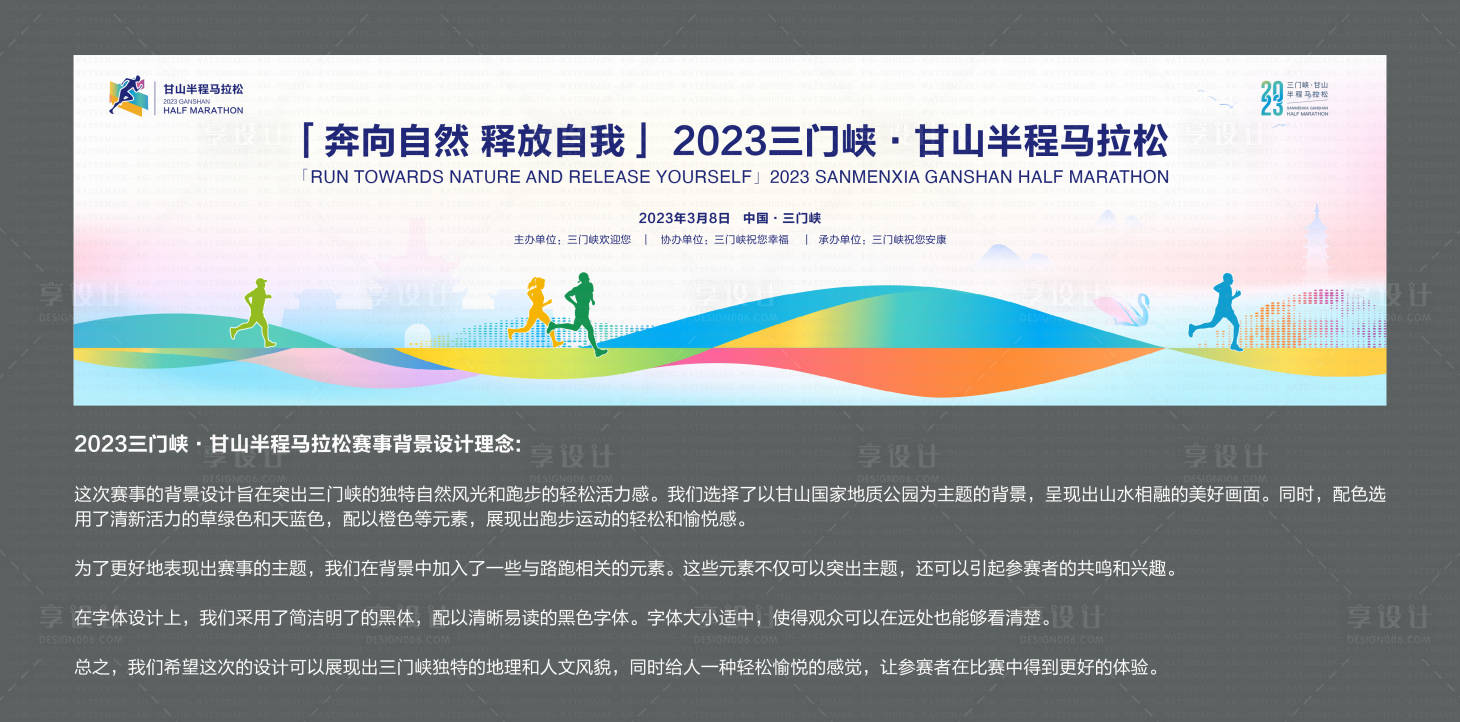 源文件下载【享设计】搜索编号：36120020195894653【2023三门峡·甘山半程马拉松活动背】