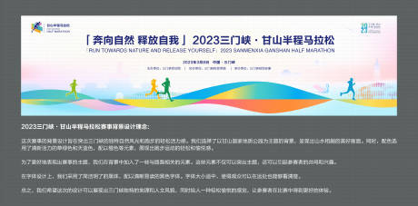 2023三门峡·甘山半程马拉松活动背-源文件【享设计】
