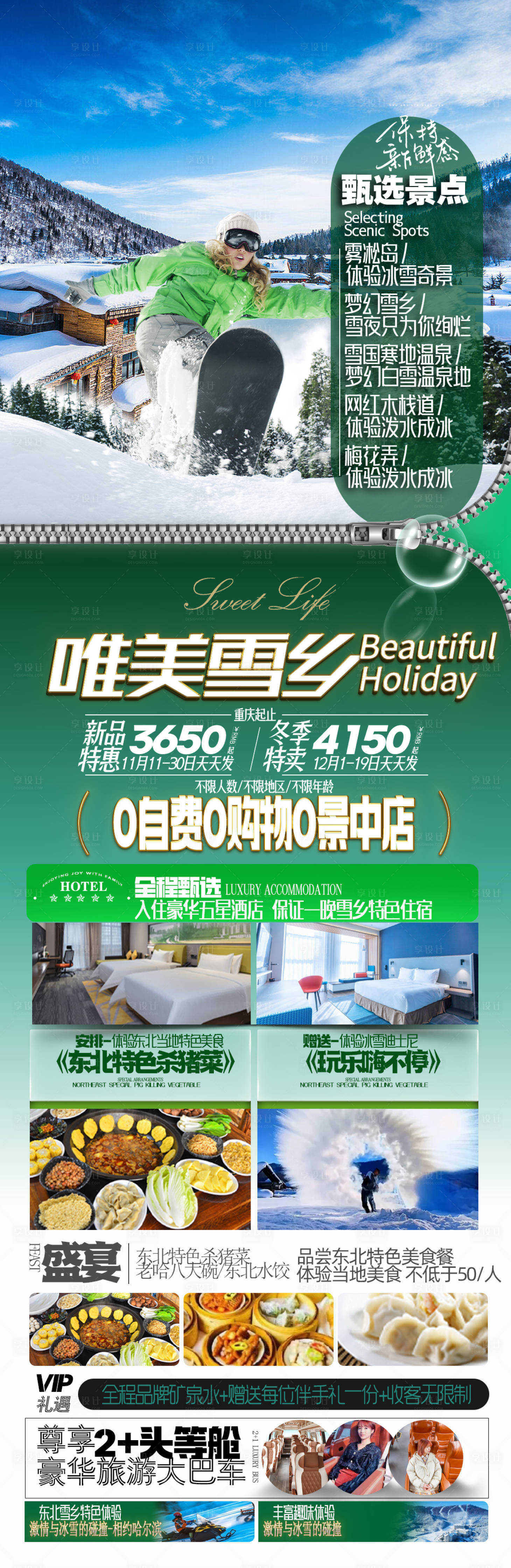 源文件下載【享設計】搜索編號：94610020504264991【東北雪鄉旅游海報】