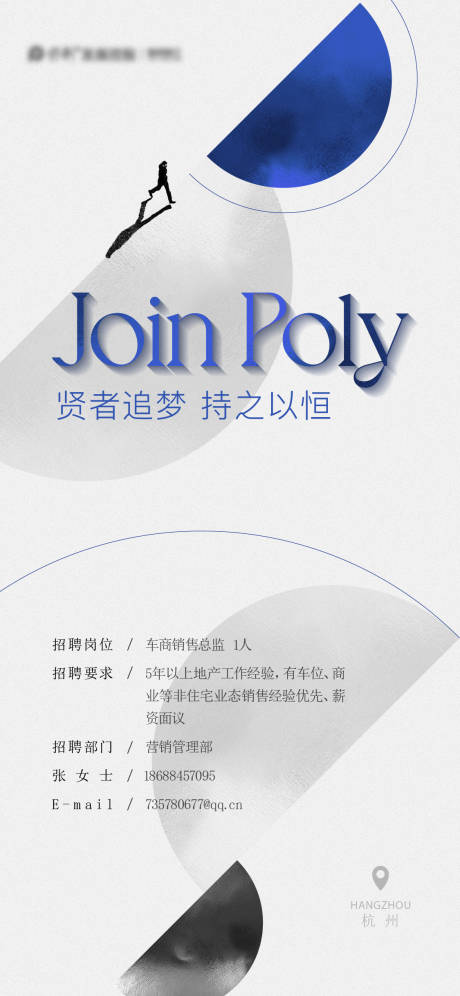 源文件下载【地产招聘简约高端海报】编号：83790020419507631