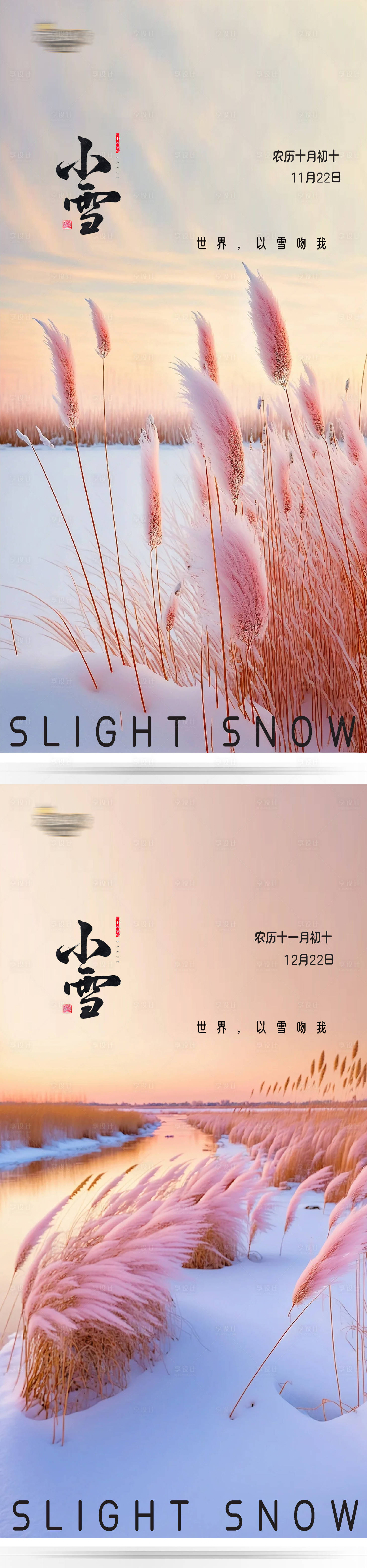 源文件下載【享設計】搜索編號：38120020267171395【小雪海報】