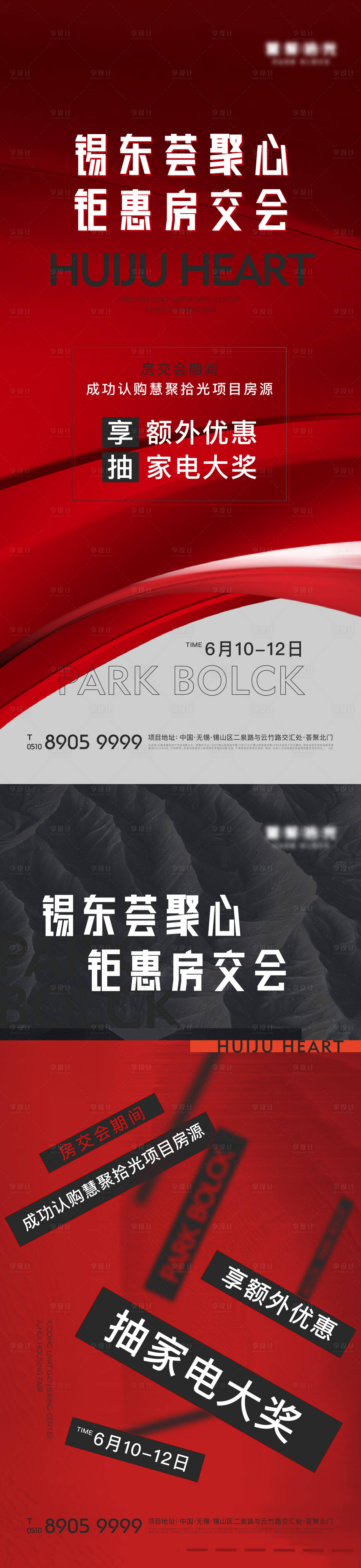 源文件下载【享设计】搜索编号：70010020289871501【地产交房会房源优惠系列海报】