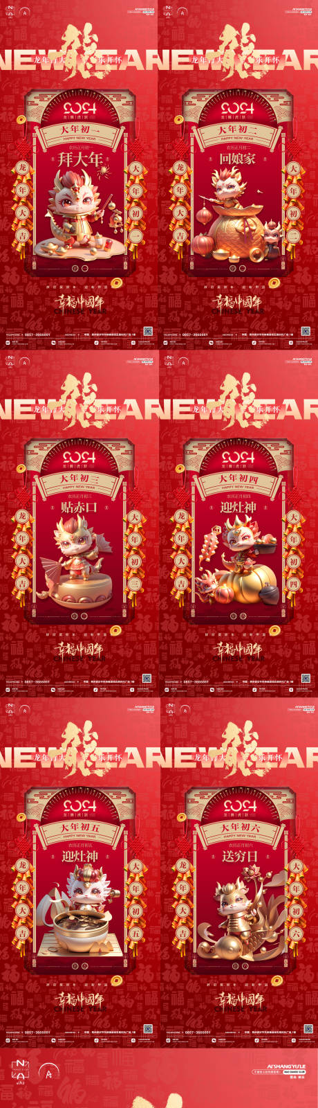 源文件下载【2024新年虎年初一到初七海报】编号：44430020349456716