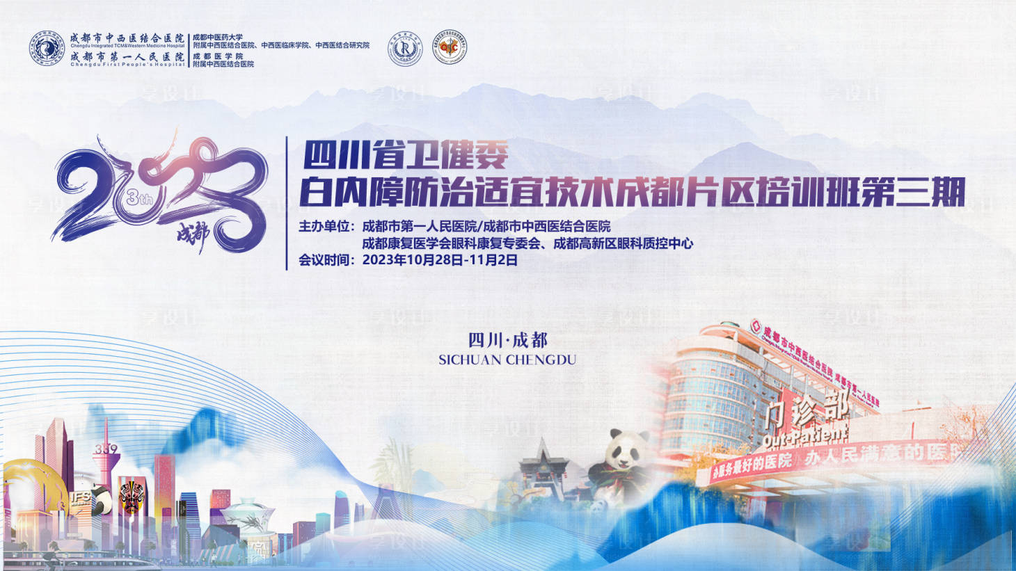 源文件下载【医学会议活动背景板】编号：68770020304986199