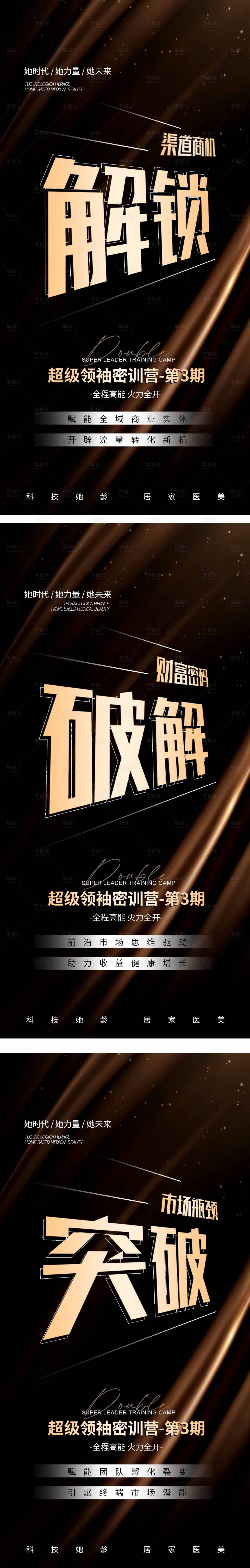 源文件下载【招商海报造势微商会议宣传 】编号：97250020281401447