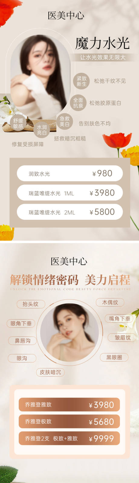 源文件下载【医美朋友圈促销图海报】编号：20231121103334489