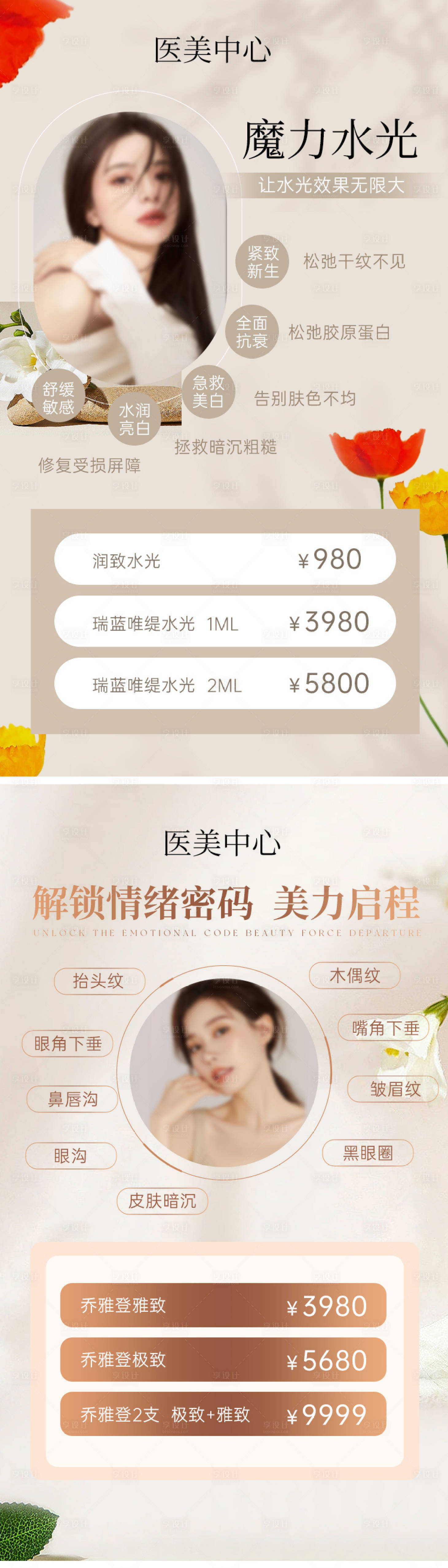 源文件下载【医美朋友圈促销图海报】编号：49670020508042138