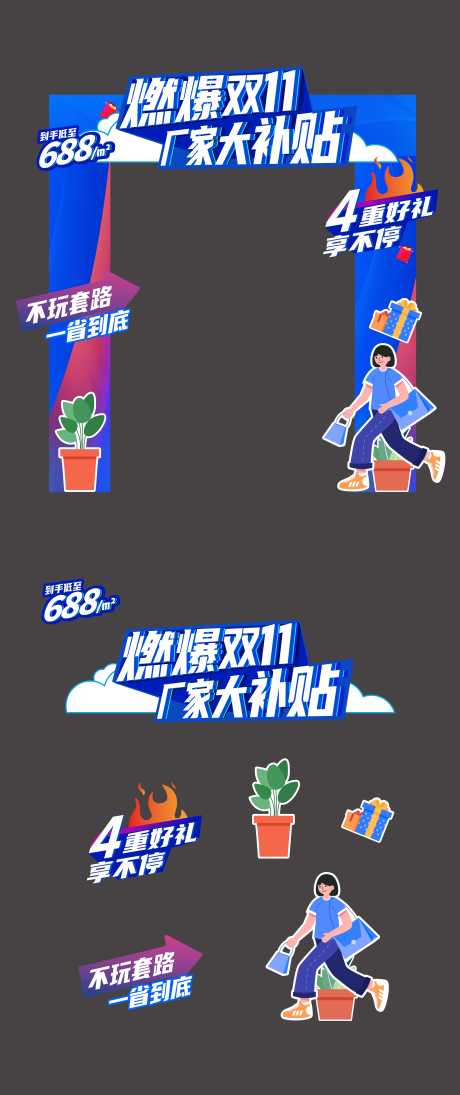 源文件下載【雙十一活動拱門】編號：78260020255244052